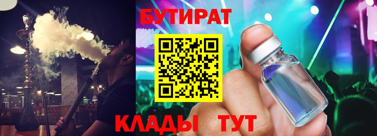 Бутират оксибутират  Вход с VPN  Хабаровск 