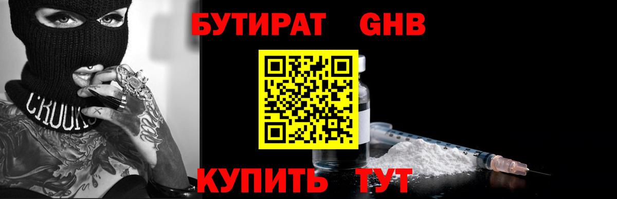 БУТИРАТ GHB Хабаровск