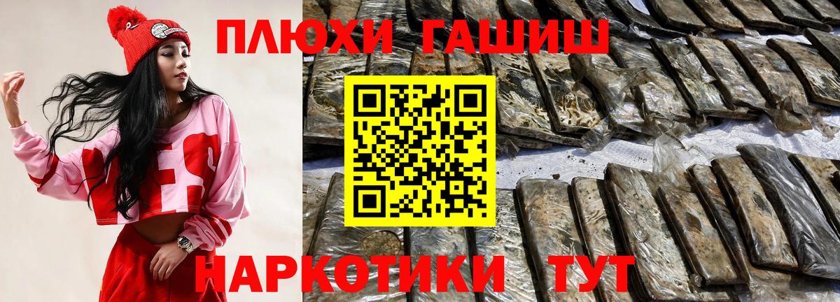 ГАШ хэш  Гашиш гашик  Вход с VPN  Хабаровск 