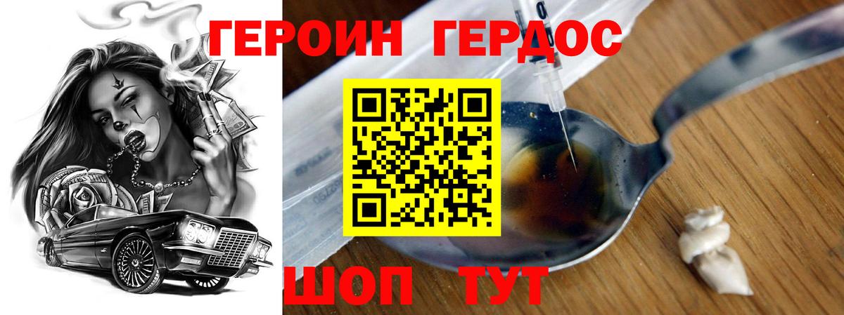 Хабаровск  ГЕРОИН белый  Героин  Вход с VPN 