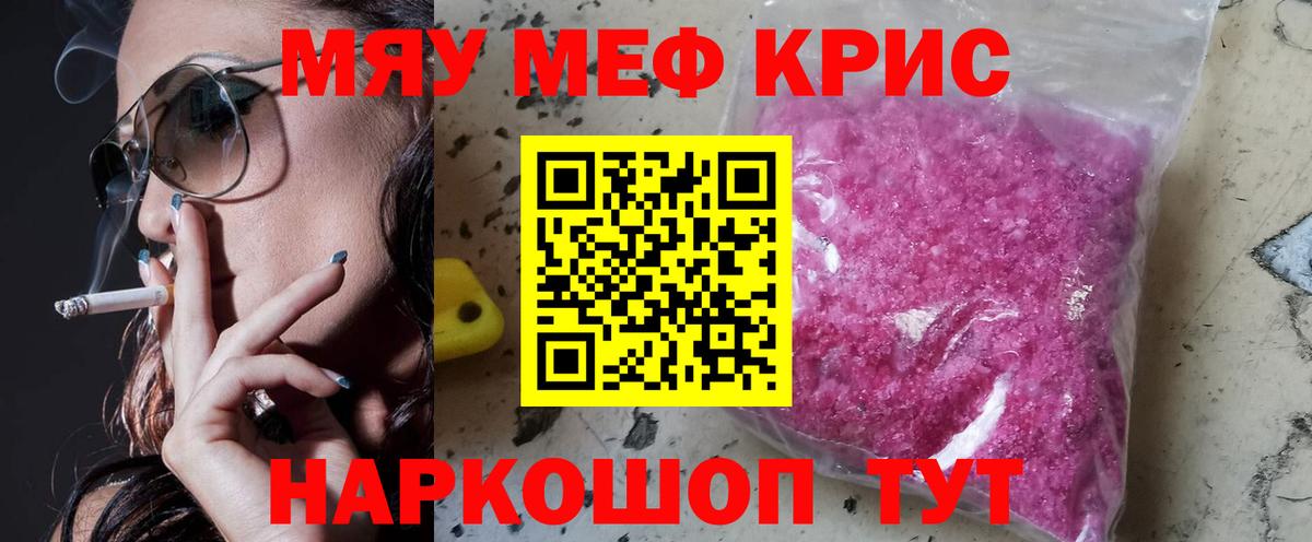 Меф мяу мяу мука Хабаровск
