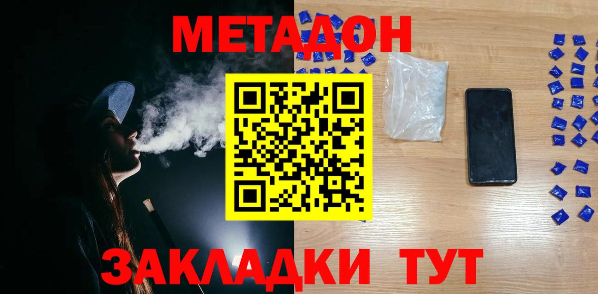МЕТАДОН methadone Хабаровск